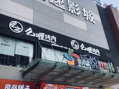 -金逸影城(南湖店)
