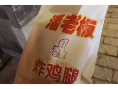 -潘老板炸鸡(君临紫金商业街店)