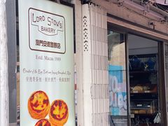 -安德鲁饼店(原店)