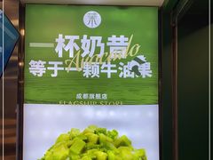 -茉酸奶(春熙路店)