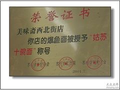 奖牌-美味斋(西北街店)