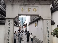 -南后街-郎官巷