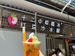 -十二中草莓冰·红豆沙冰屋(十二中店)