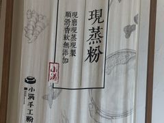 -小满手工粉(上海品尊国际店)