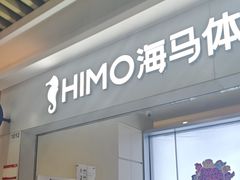 -海马体照相馆(上海宝山万达广场店)