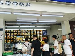 -宫廷糕点铺(人民中路店)