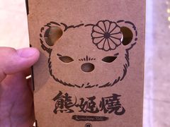 -熊姬手作茶物(汇金谷店)