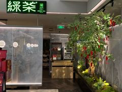 -绿茶餐厅(广州嘉裕太阳城店)