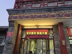 -宝光熏肉鞋底火烧(新街口店)