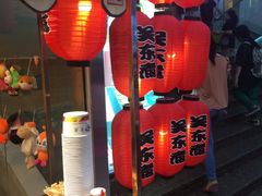 -江东关东煮(江南新地商业街店)