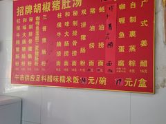 菜单-胡椒猪肚汤(康王店)