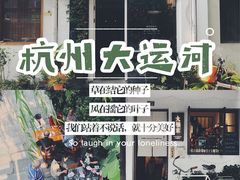 -运河游船(武林门码头)