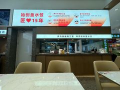 -船歌·鱼水饺青岛菜(国贸商城店)