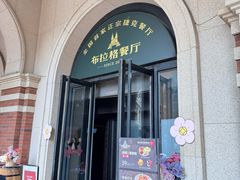 -布拉格餐厅· 中欧捷克菜(全国首店)