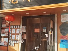 门面-小闺女儿肉龙(西湖道店)