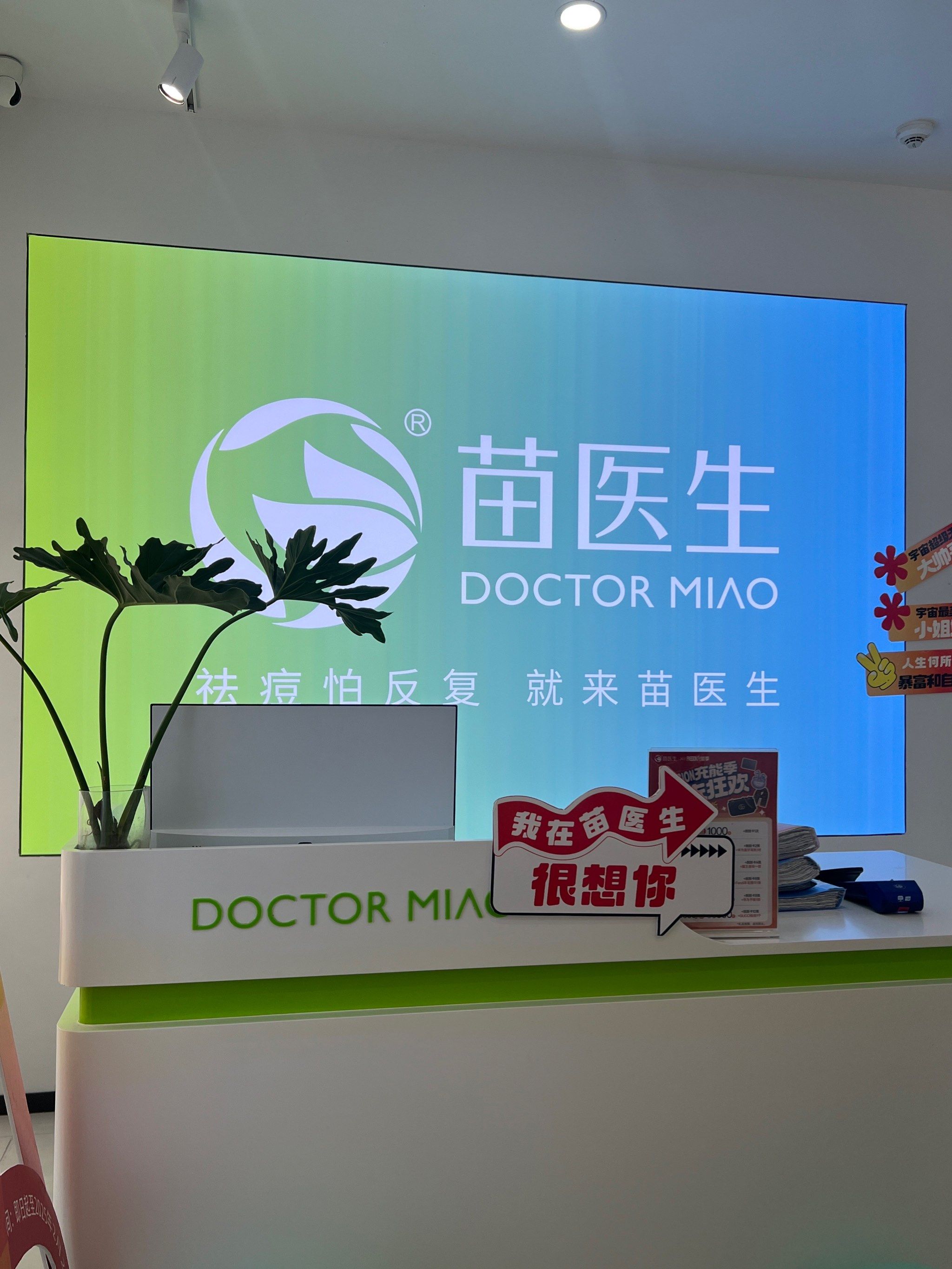 南通专业祛痘,就找苗医生