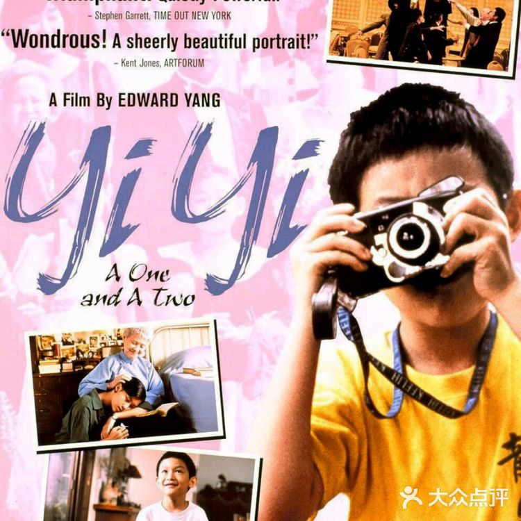《一一》（A One and a Two）是2000