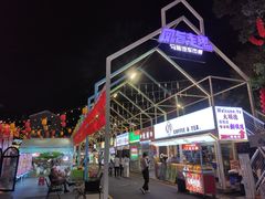 -凤城·食都
