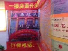 -西塔大冷面(市府大路店)