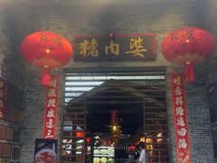 -猪肉婆私房菜(容桂总店)