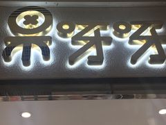 -果呀呀(国金街店)