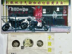 -明呈黄鱼面馆(斜土路店)