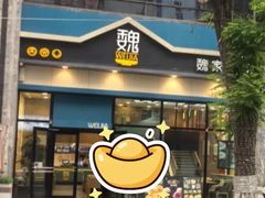 -魏家凉皮(万辉店)