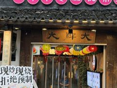 -大牌大·传统杭帮菜(湖滨店)