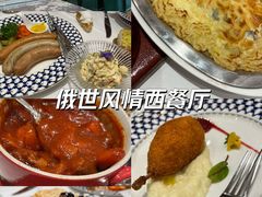-哈拉硕俄式西餐