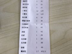 账单-大厝宅海鲜馆