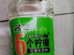 名仁6个柠檬-美玲拉面(滨海总店)