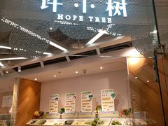 门面-许小树(国贸商城店)