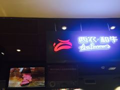 -西小排(来福士广场店)