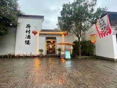 -蒋村酒楼(河渚街店)