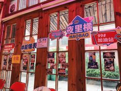 -蚝堡海鲜·威海菜·海肠捞饭·烧烤·亚洲吃蚝公司(幸福门店)