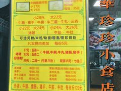 -珍珍小食店(西华路店)