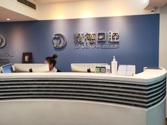 -精德口腔·种植修复·儿牙中心(财富中心店)