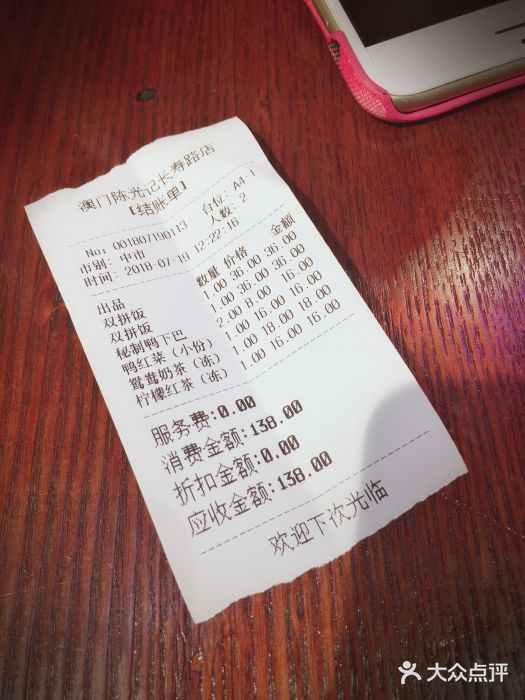 陈光记烧腊(长寿路店)账单图片