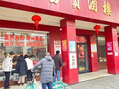 -大富贵(临沂店)