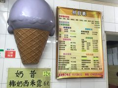 菜单-成裕雪糕店(士多店)