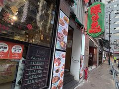 -深仔记茶餐厅(亚士厘道店)