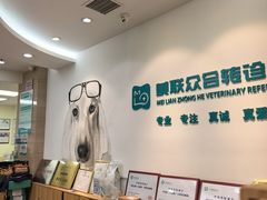 -美联众合动物医院·24h转诊中心