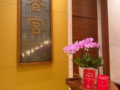 -扬州香格里拉·香宫中餐厅