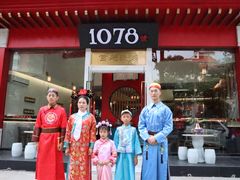 门面-1078號老北京涮肉(松柏店)