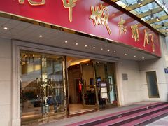 -花中城·杭帮菜·粤菜·海鲜火锅(清泰街店)