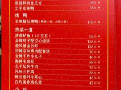 菜单-北平食府.北京烤鸭(亦庄店)