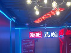 -唱吧麦颂KTV(西单华威潮铺街店)