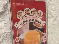 -丽满园·春饼烤鸭(金地广场店)