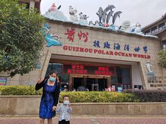 -多彩贵州城极地海洋世界