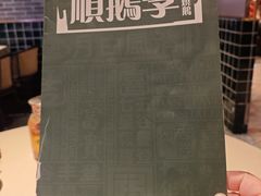 -顺鹅季·非遗烧鹅(六道口店)